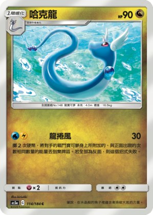 Dragonair