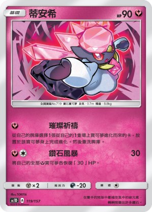 Diancie