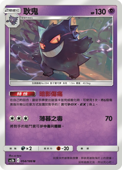 Gengar