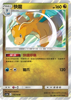 Dragonite