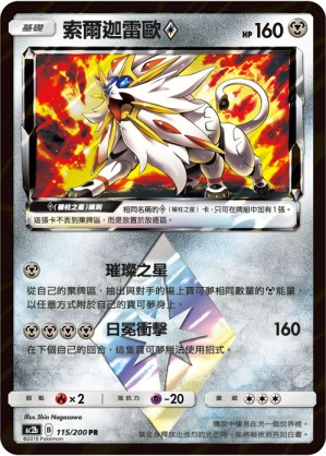 Solgaleo ◇