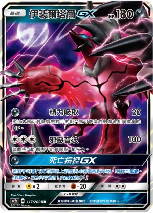 Yveltal GX
