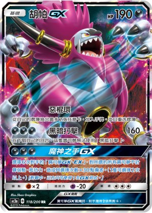 Hoopa GX