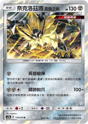 Dusk Mane Necrozma