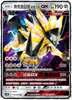 Dusk Mane Necrozma GX