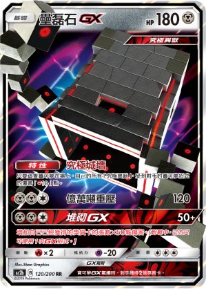 Stakataka GX