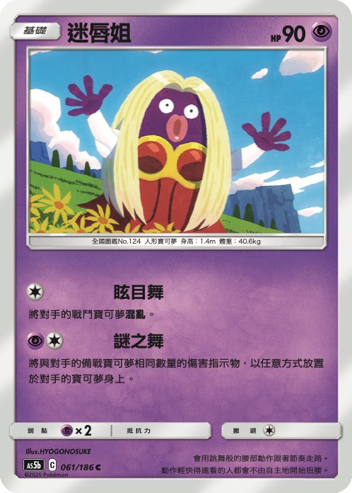 Jynx