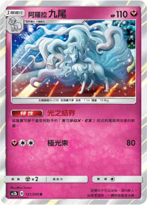 Alolan Ninetales