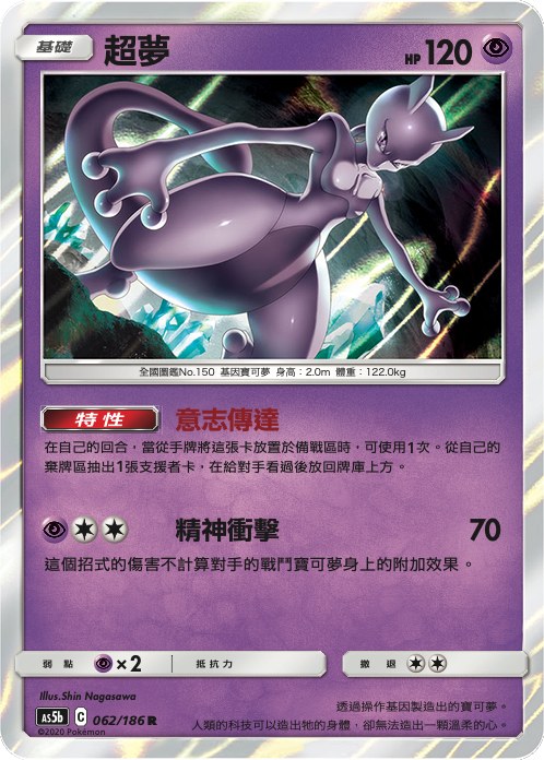 Mewtwo