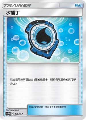 Water Patch