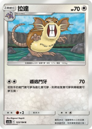 Raticate