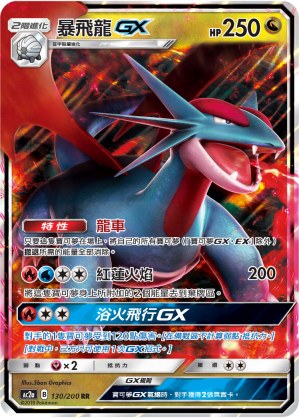 Salamence GX