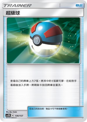 Great Ball