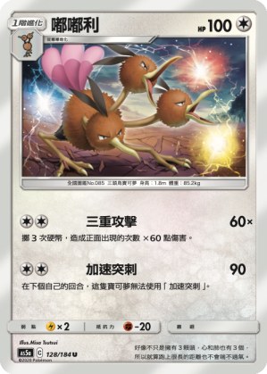 Dodrio