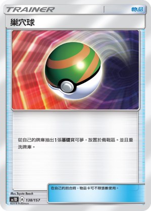 Nest Ball