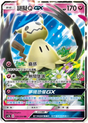 Mimikyu GX