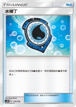 Water Patch