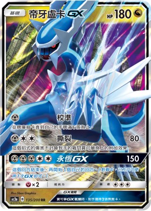 Dialga GX
