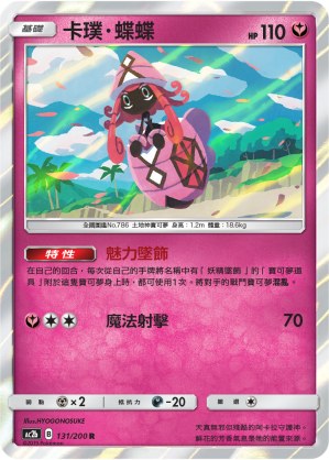 Tapu Lele