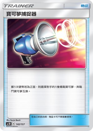 Pokemon Catcher