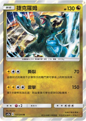 Zekrom