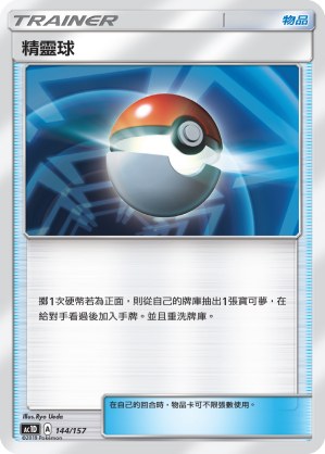 Poke Ball