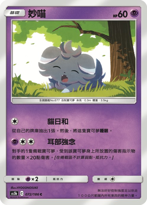 Espurr