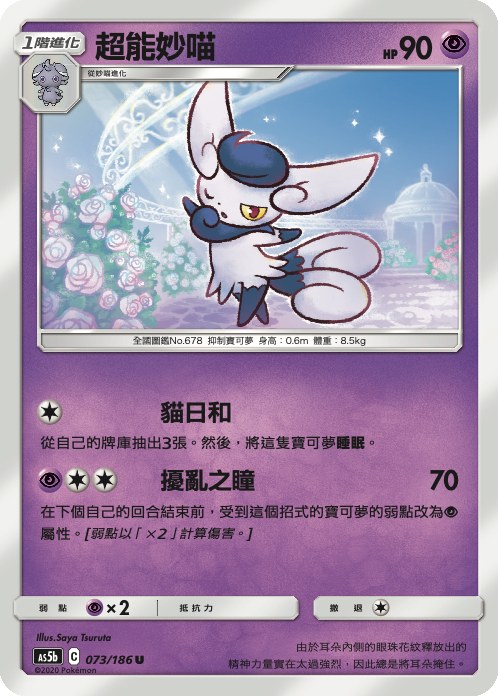 Meowstic
