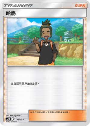 Hau