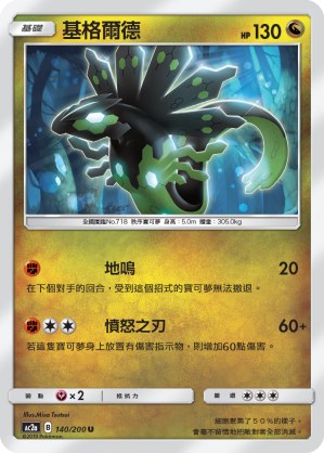 Zygarde