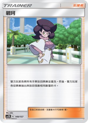 碧珂