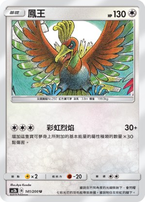 Ho-Oh
