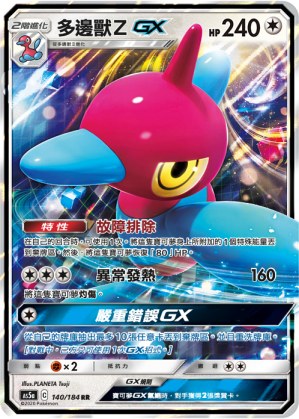 Porygon-Z GX