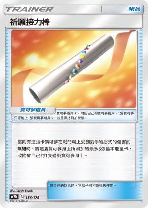 Wishful Baton