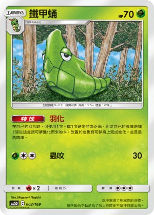 Metapod