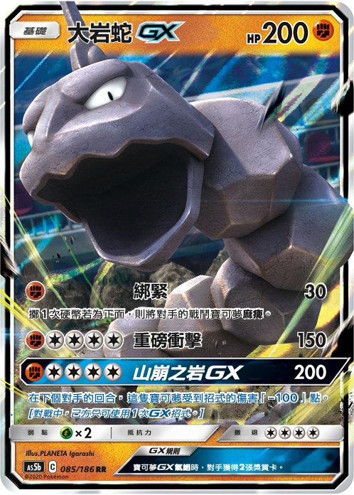 Onix GX