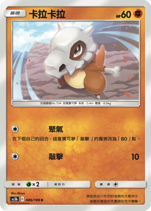 Cubone