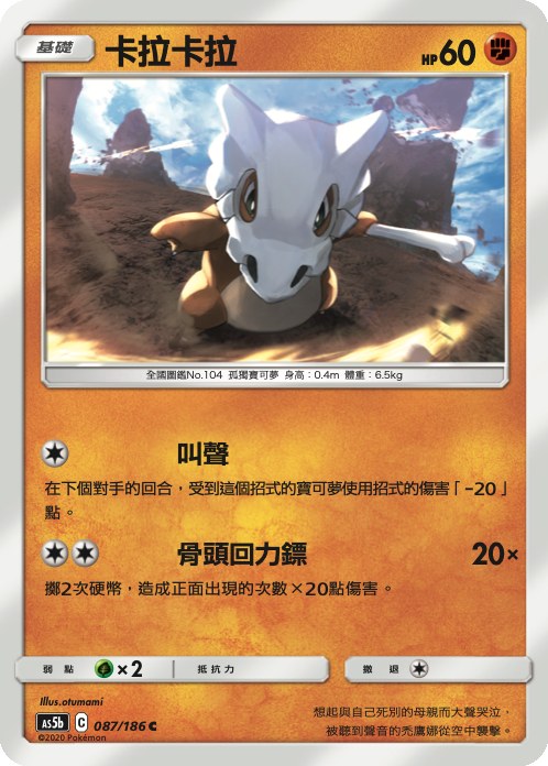 Cubone