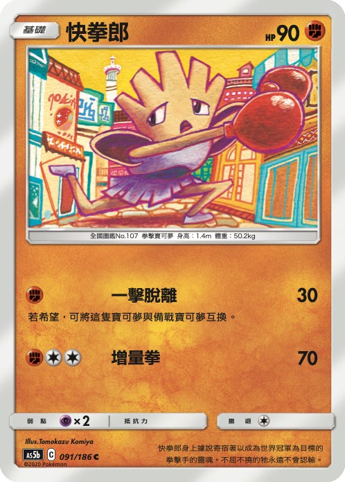 Hitmonchan