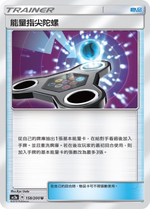 Energy Spinner