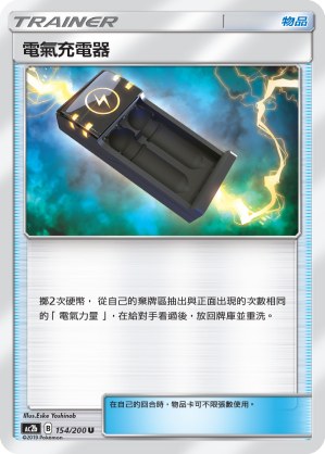 Electrical Charger