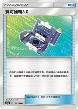 Pokegear 3.0