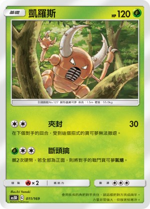 Pinsir