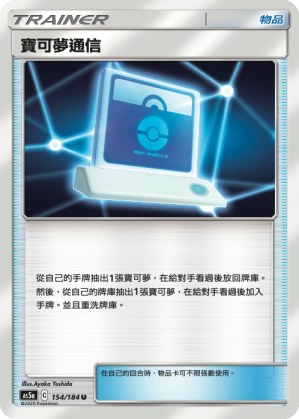 Pokémon Communication