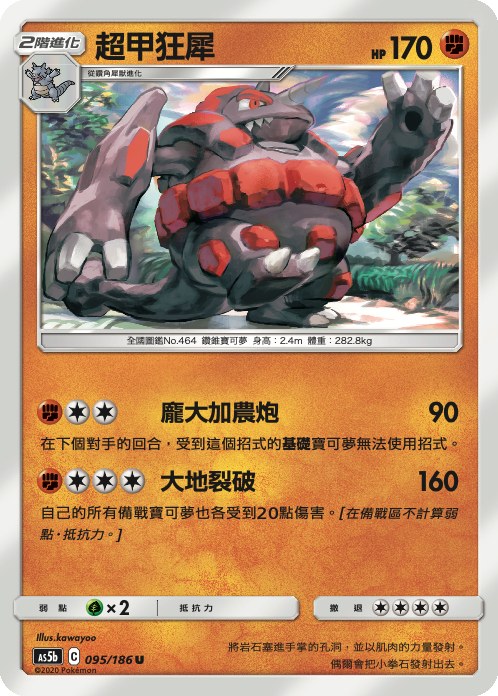 Rhyperior