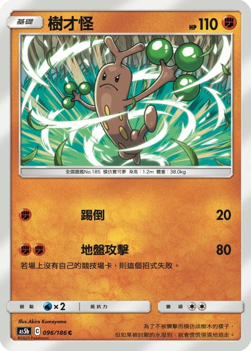 Sudowoodo