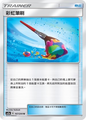 Rainbow Brush