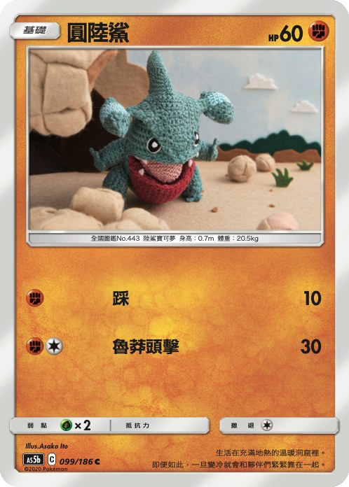 Gible