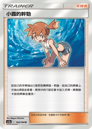 Misty's Determination