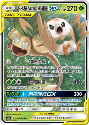 Rowlet & Alolan Exeggutor-GX